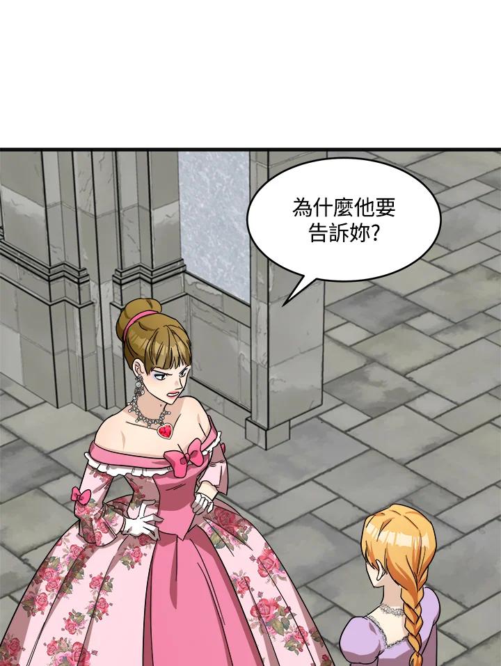 恶女的王座 第62话 第16页