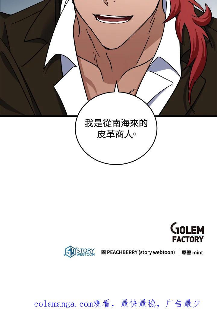 恶女的王座 第62话 第119页