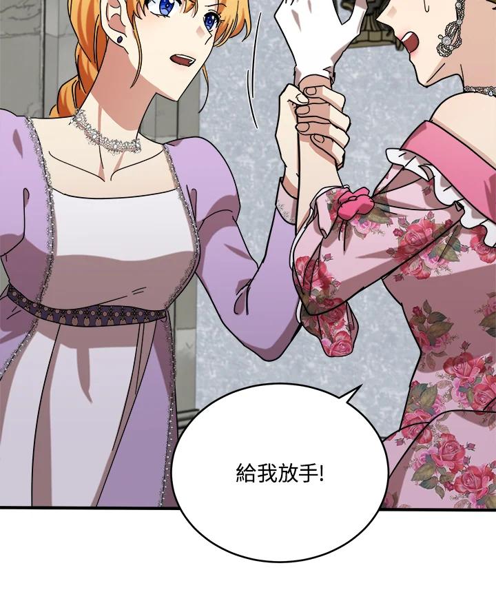 恶女的王座 第62话 第62页
