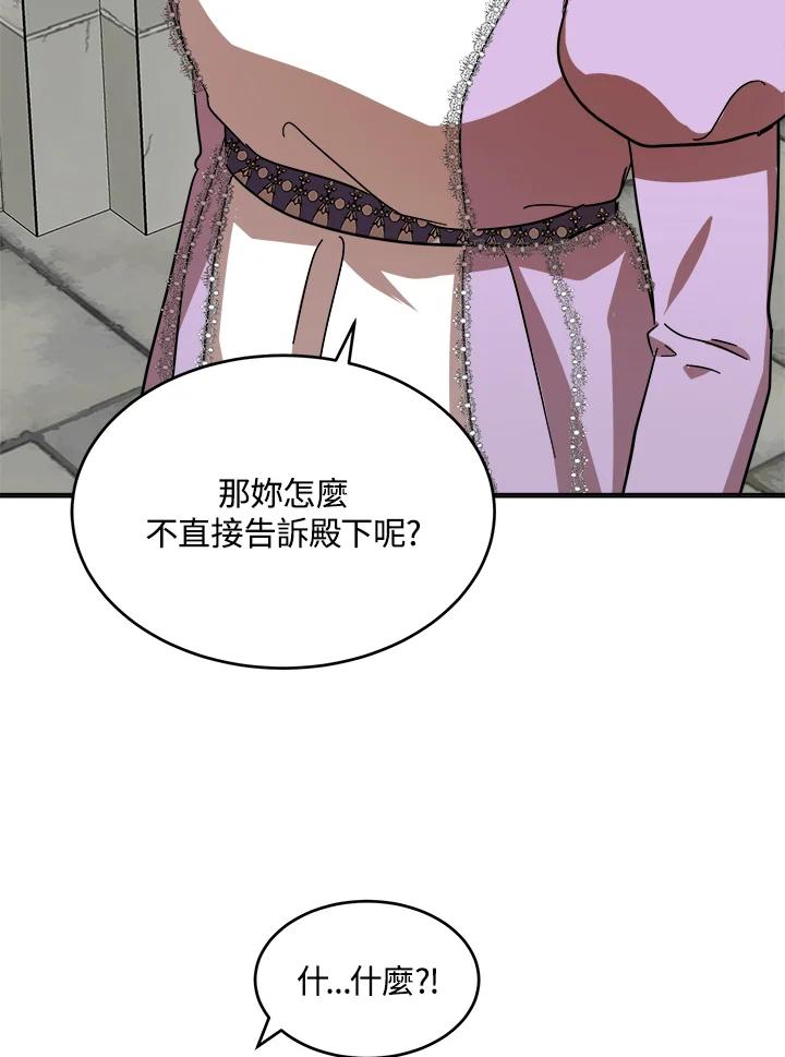 恶女的王座 第62话 第51页