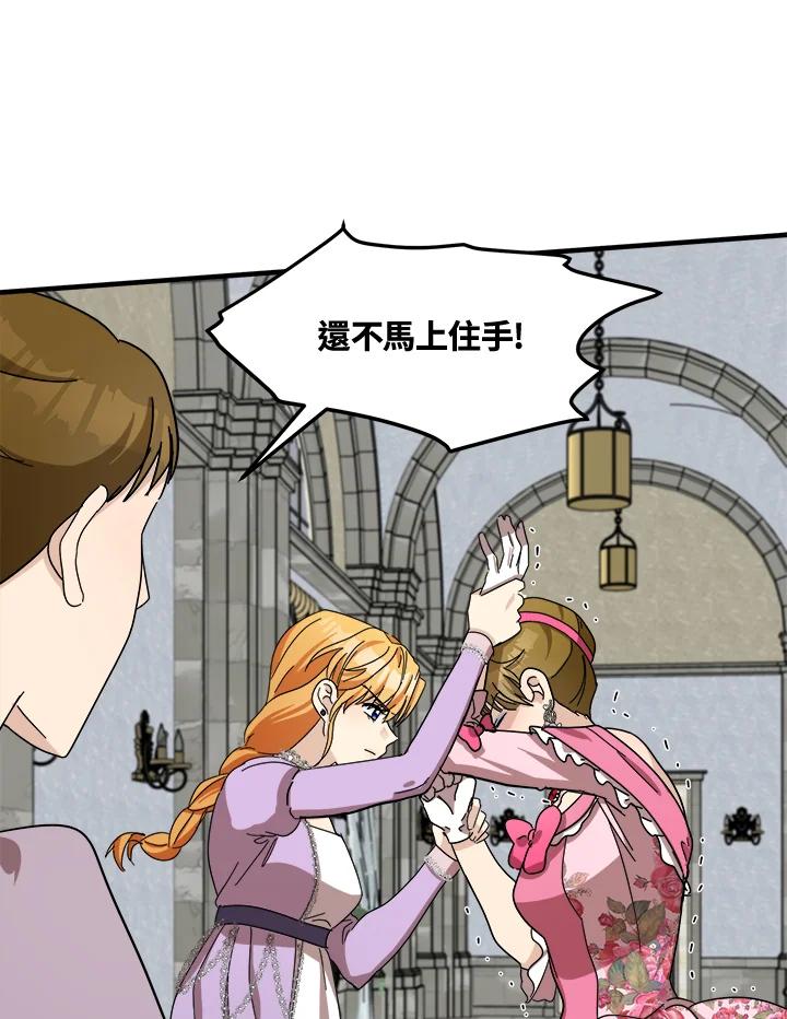 恶女的王座 第62话 第82页
