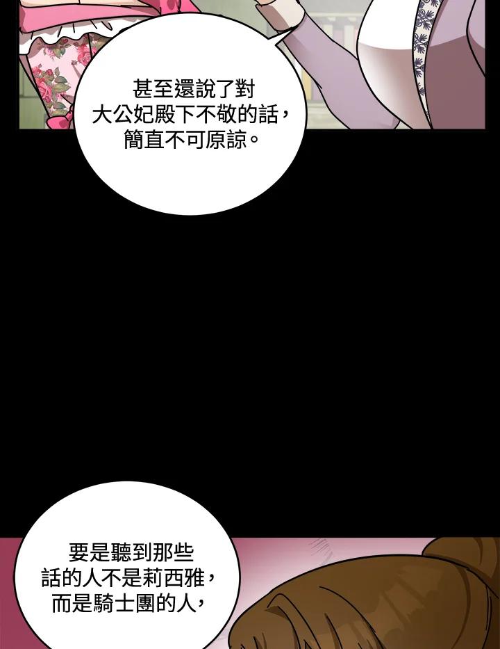 恶女的王座 第62话 第99页
