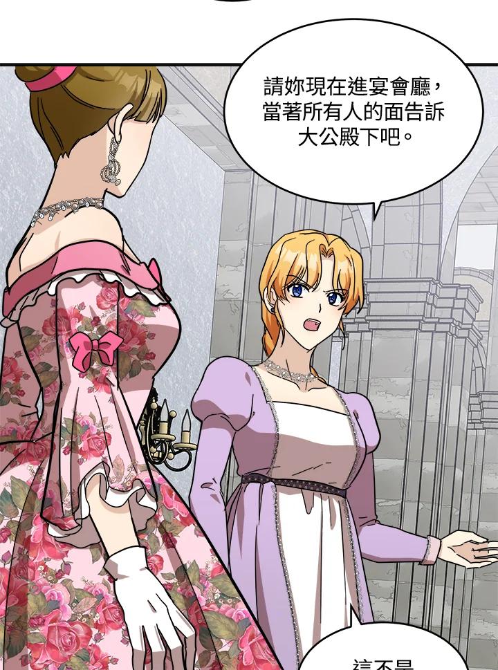 恶女的王座 第62话 第52页