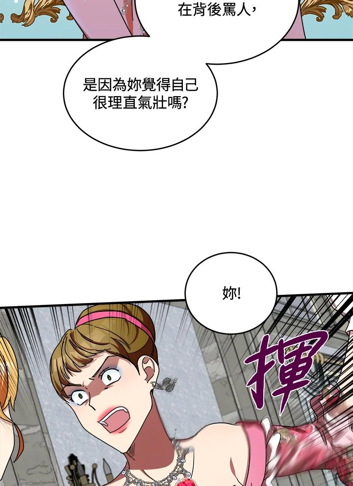 恶女的王座 第62话 第58页
