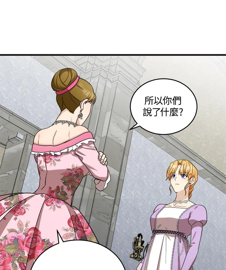 恶女的王座 第62话 第23页