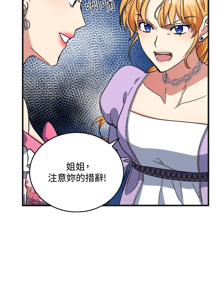 恶女的王座 第62话 第34页
