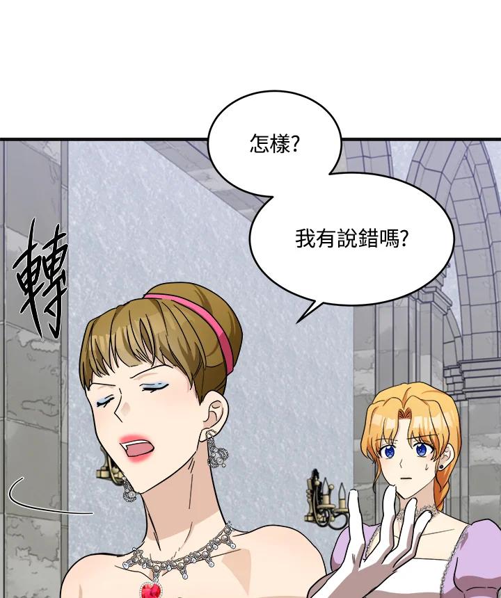 恶女的王座 第62话 第26页