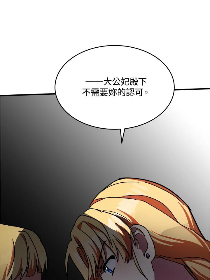 恶女的王座 第62话 第71页