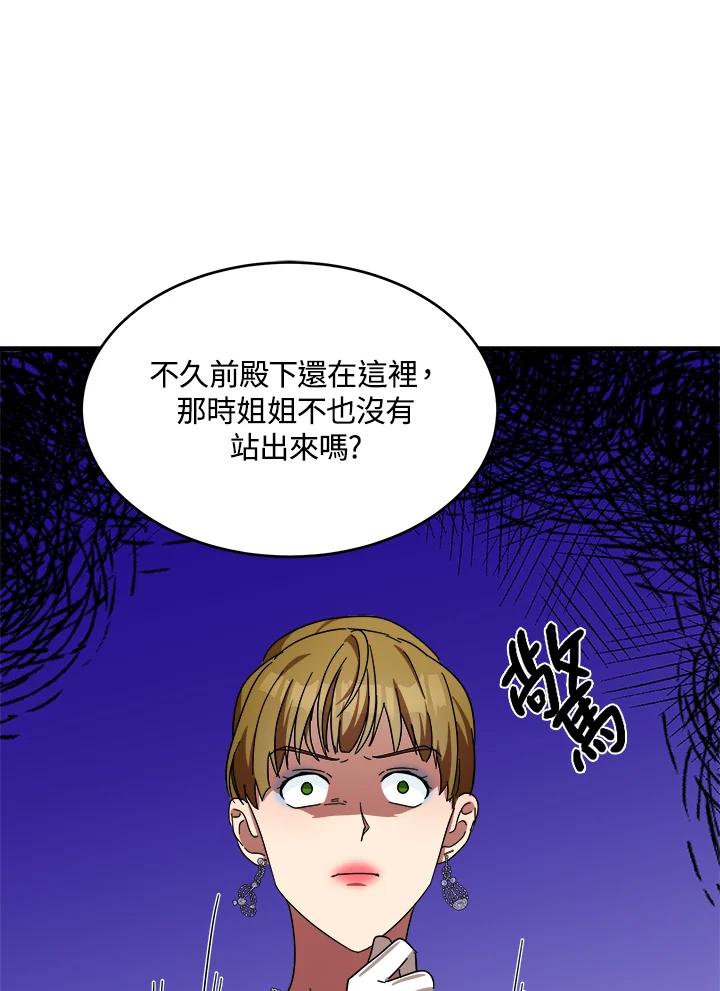 恶女的王座 第62话 第55页