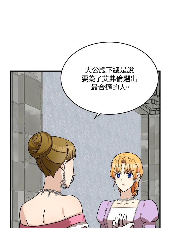 恶女的王座 第62话 第48页