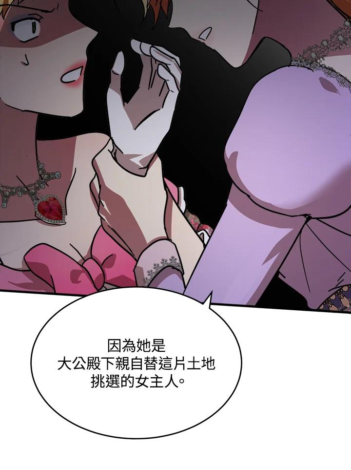 恶女的王座 第62话 第72页