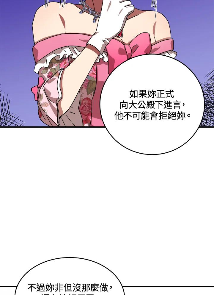 恶女的王座 第62话 第56页
