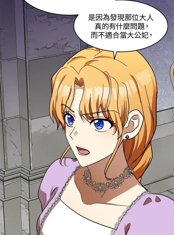 恶女的王座 第62话 第50页