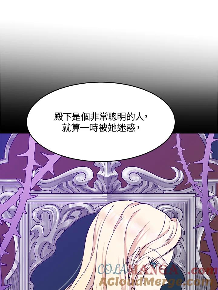 恶女的王座 第62话 第21页