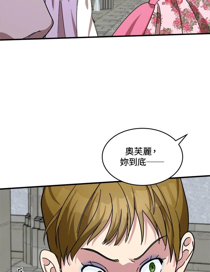 恶女的王座 第62话 第83页