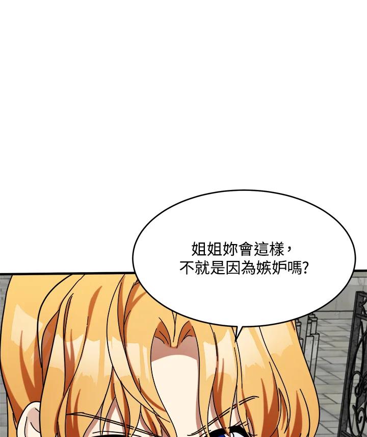 恶女的王座 第62话 第63页