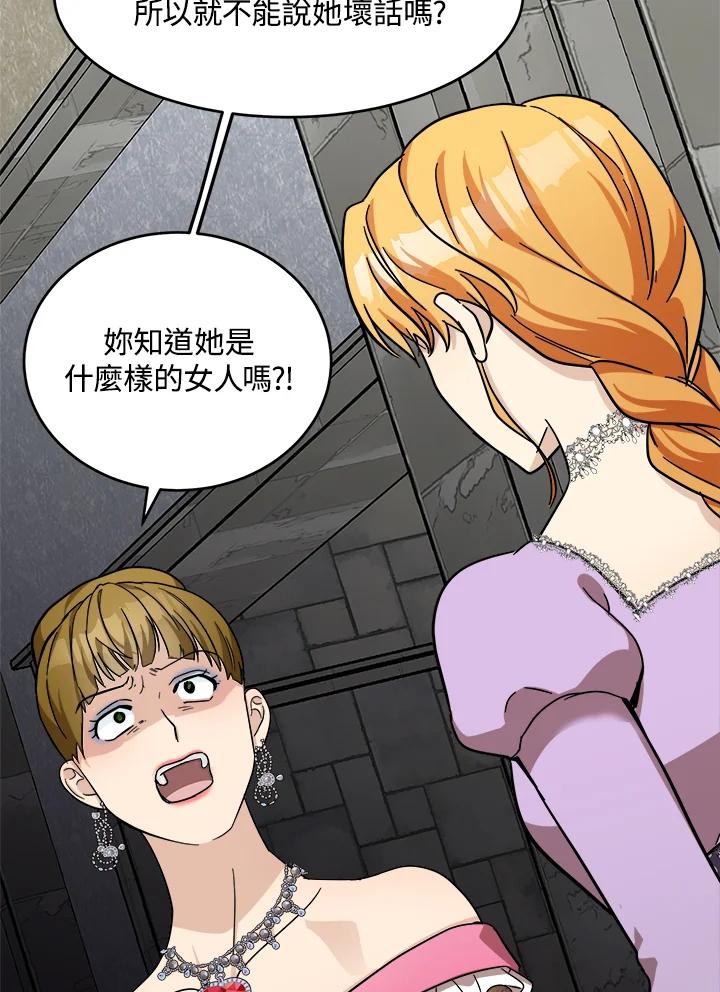 恶女的王座 第62话 第40页