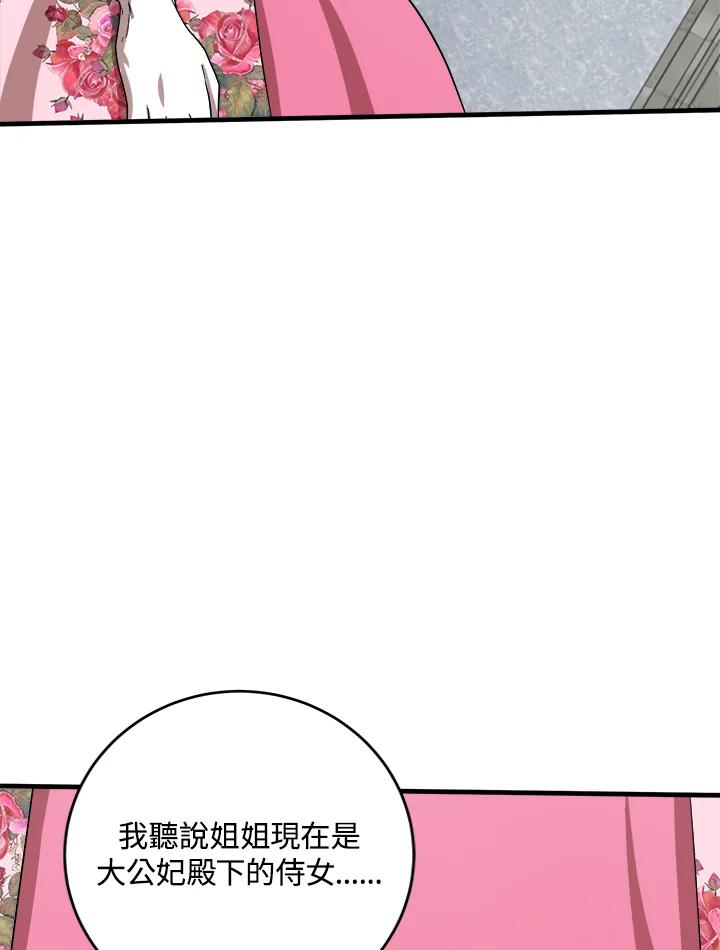 恶女的王座 第62话 第6页