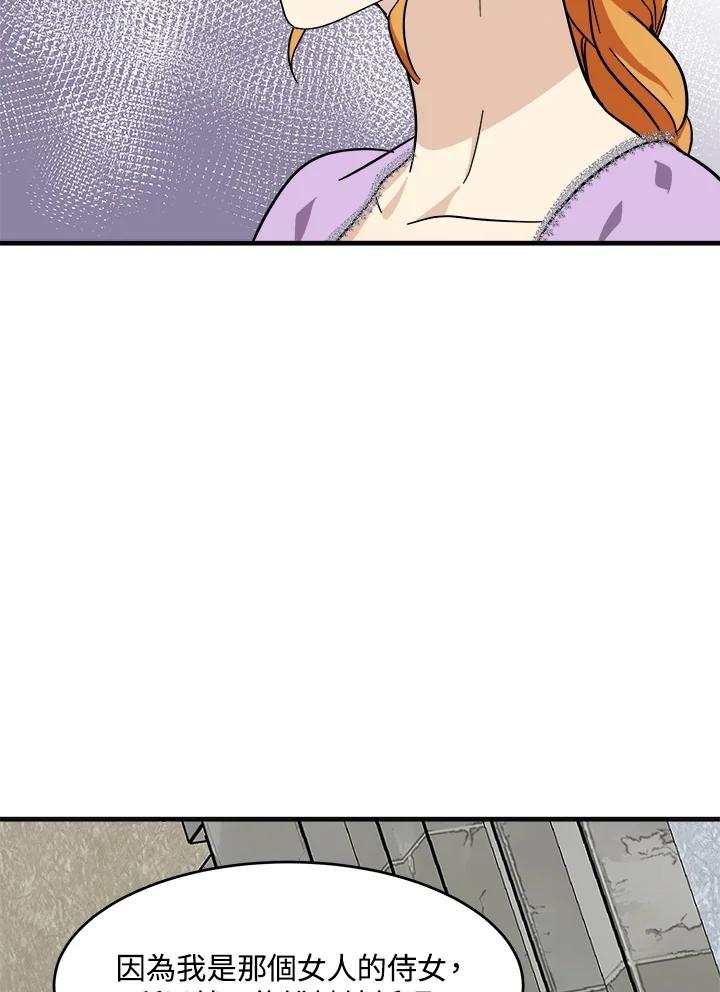 恶女的王座 第62话 第39页