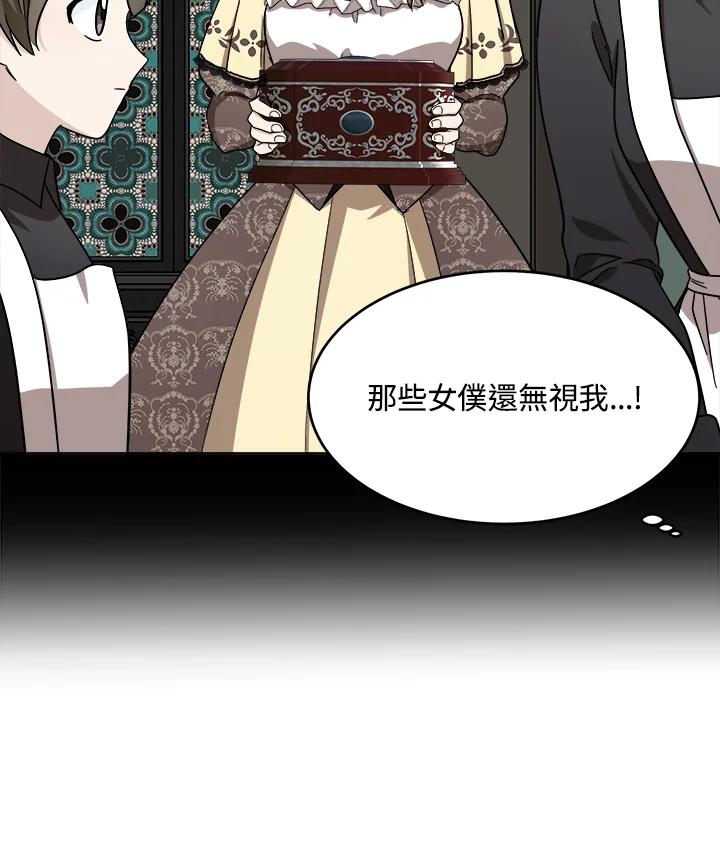 恶女的王座 第62话 第43页