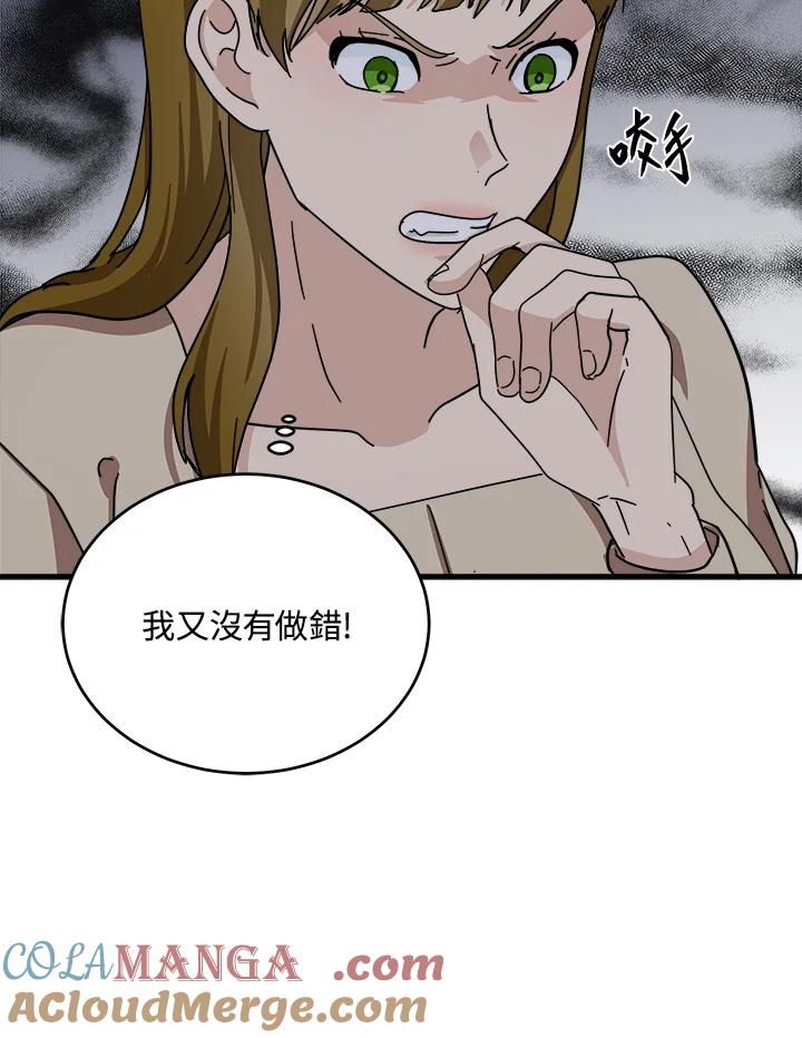恶女的王座 第62话 第93页