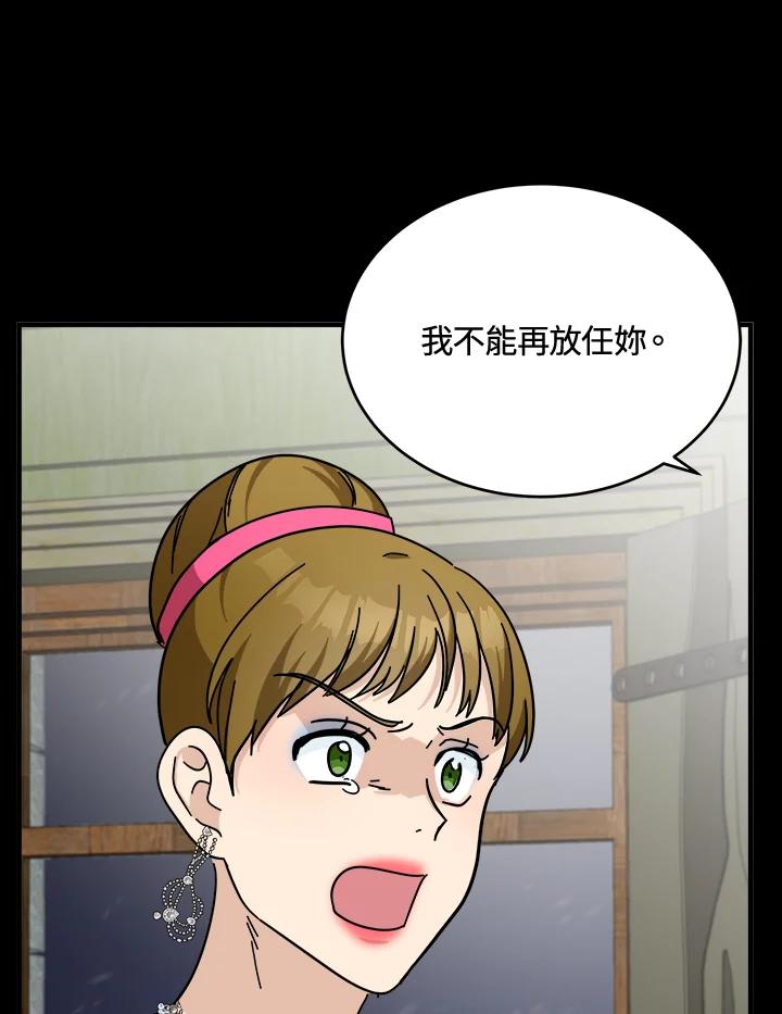 恶女的王座 第62话 第96页
