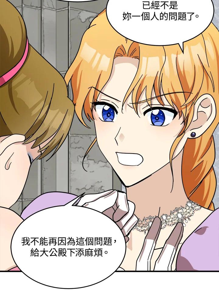 恶女的王座 第62话 第75页