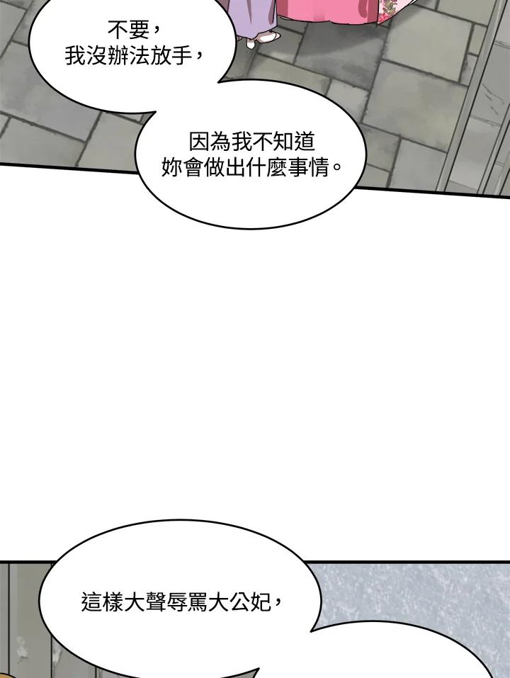恶女的王座 第62话 第74页