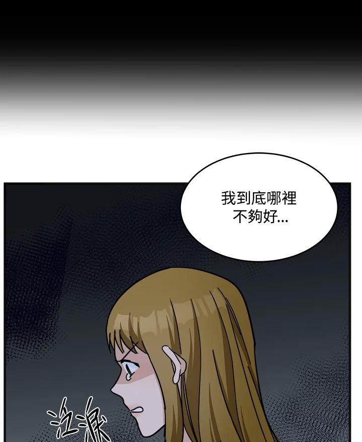 恶女的王座 第62话 第107页