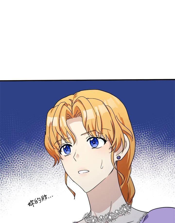 恶女的王座 第62话 第10页