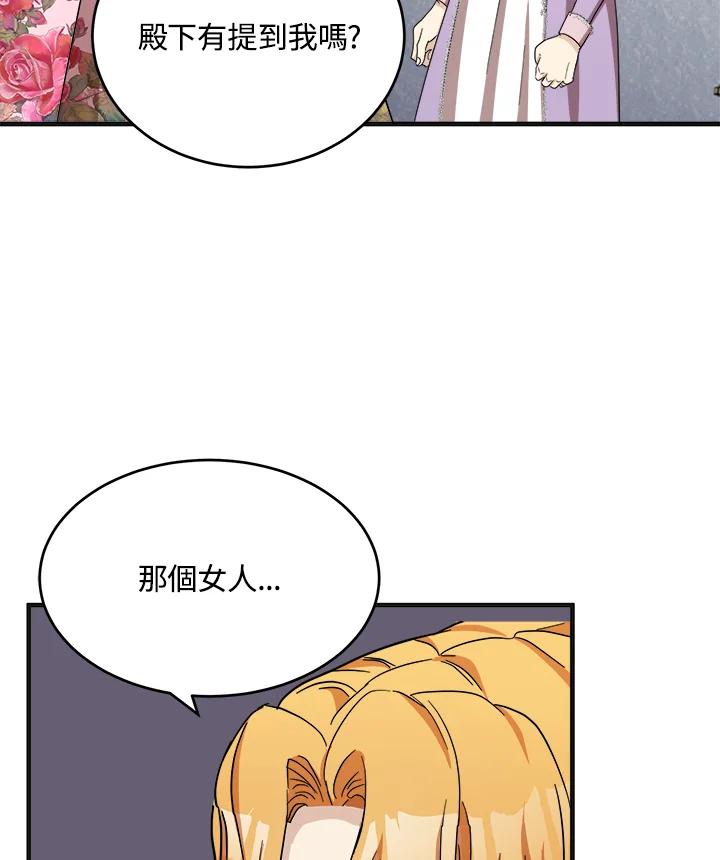 恶女的王座 第62话 第24页