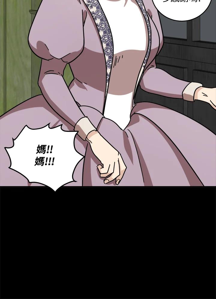 恶女的王座 第62话 第106页