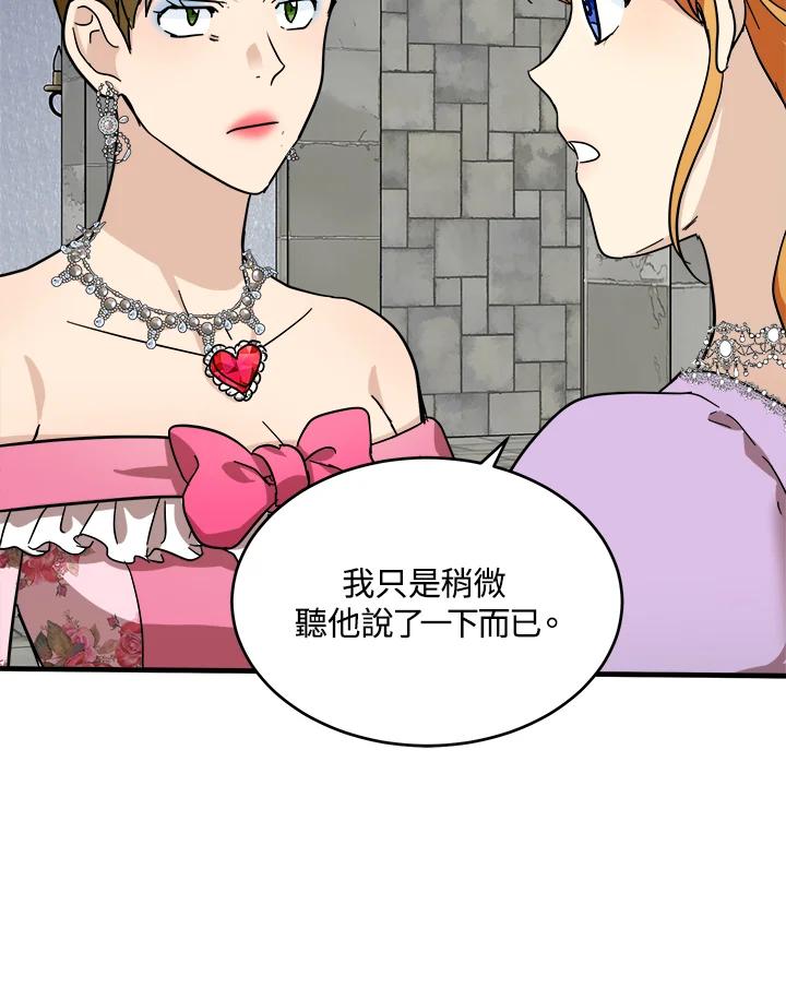 恶女的王座 第62话 第15页