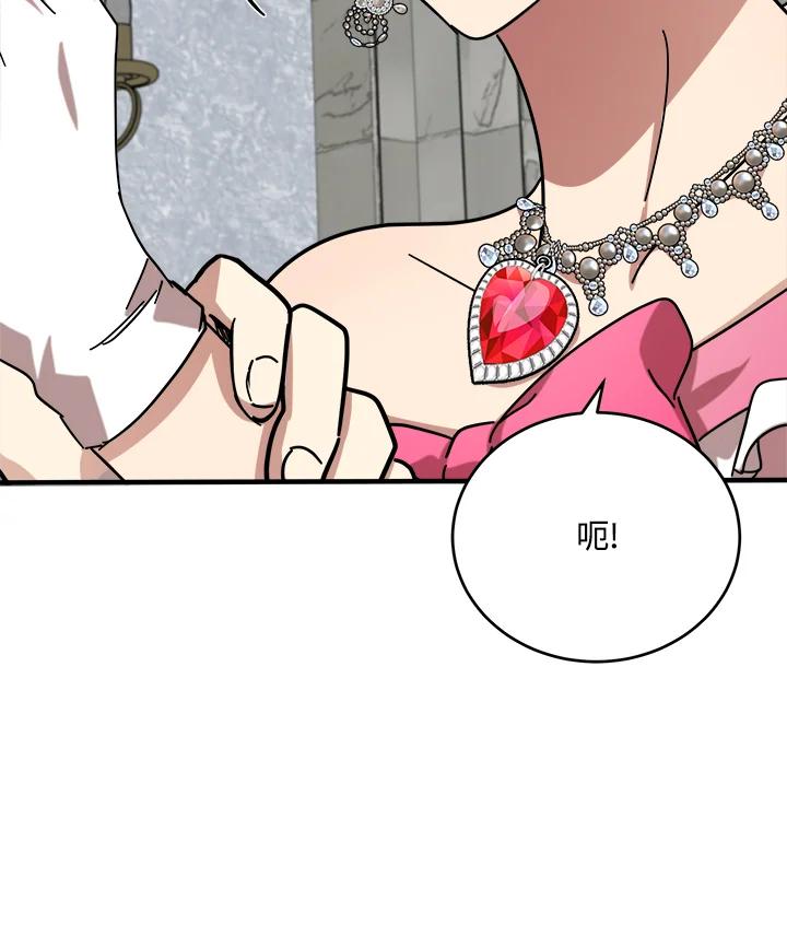 恶女的王座 第62话 第66页