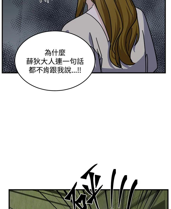 恶女的王座 第62话 第108页