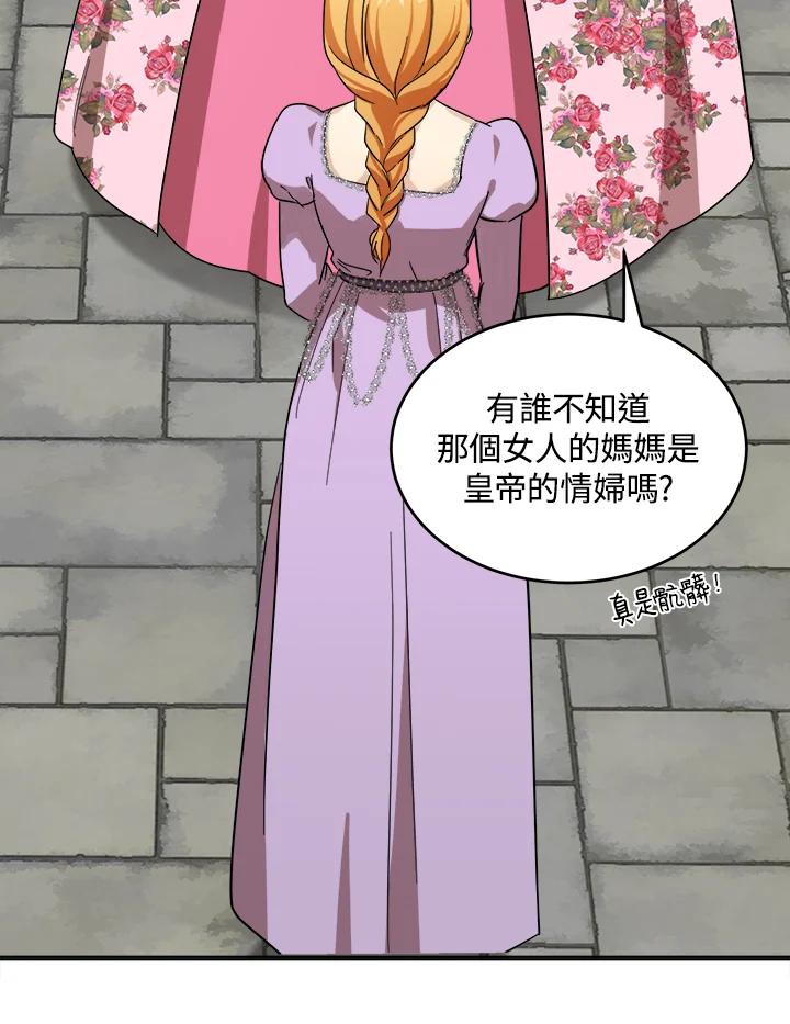 恶女的王座 第62话 第32页