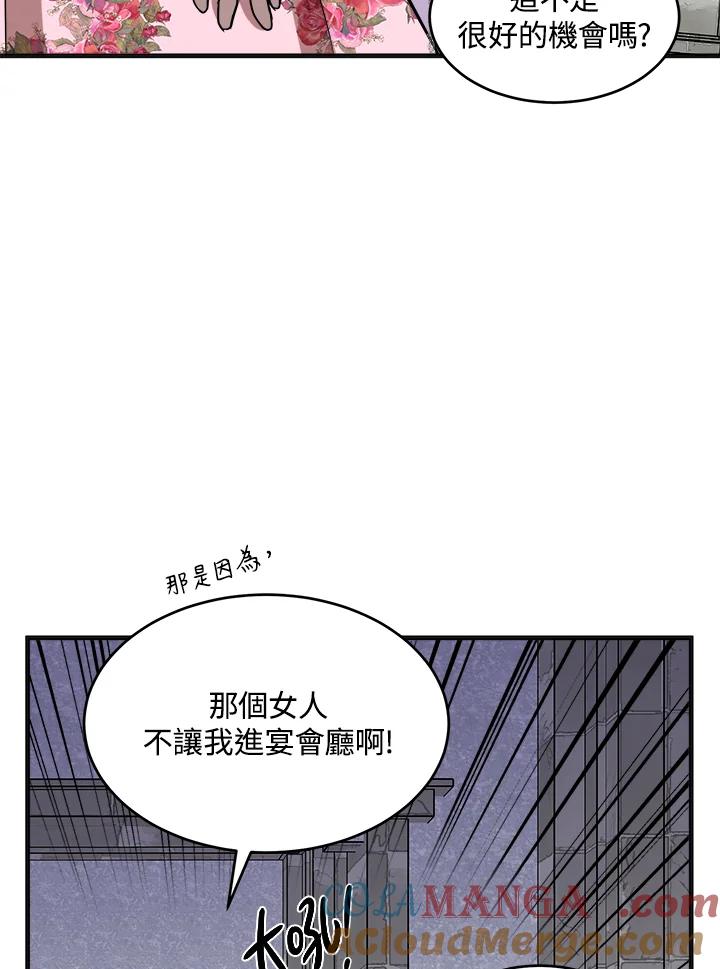 恶女的王座 第62话 第53页
