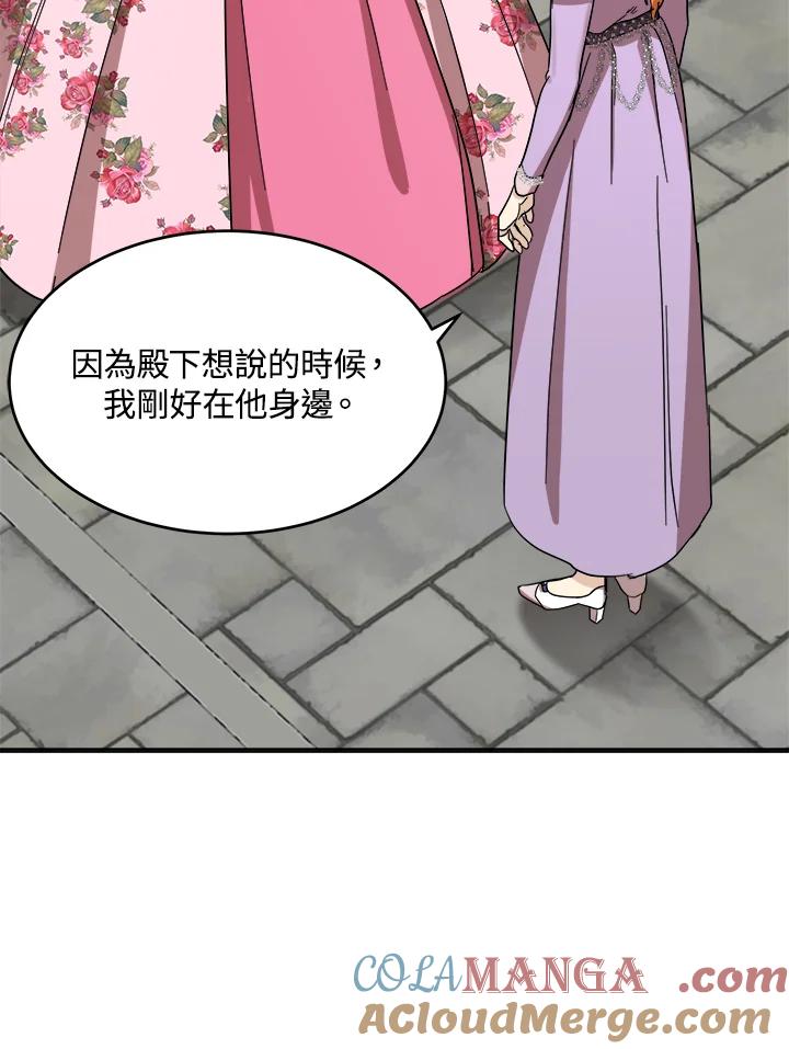 恶女的王座 第62话 第17页