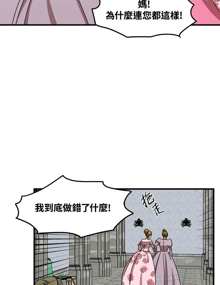 恶女的王座 第62话 第86页