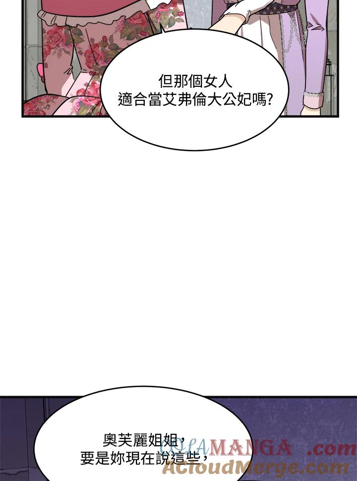 恶女的王座 第62话 第49页