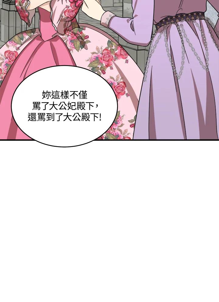 恶女的王座 第62话 第36页