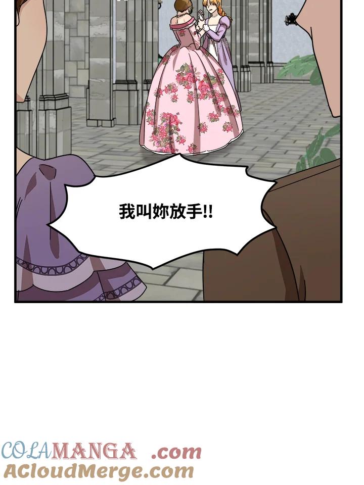 恶女的王座 第62话 第77页