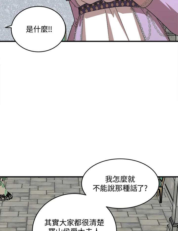恶女的王座 第62话 第30页