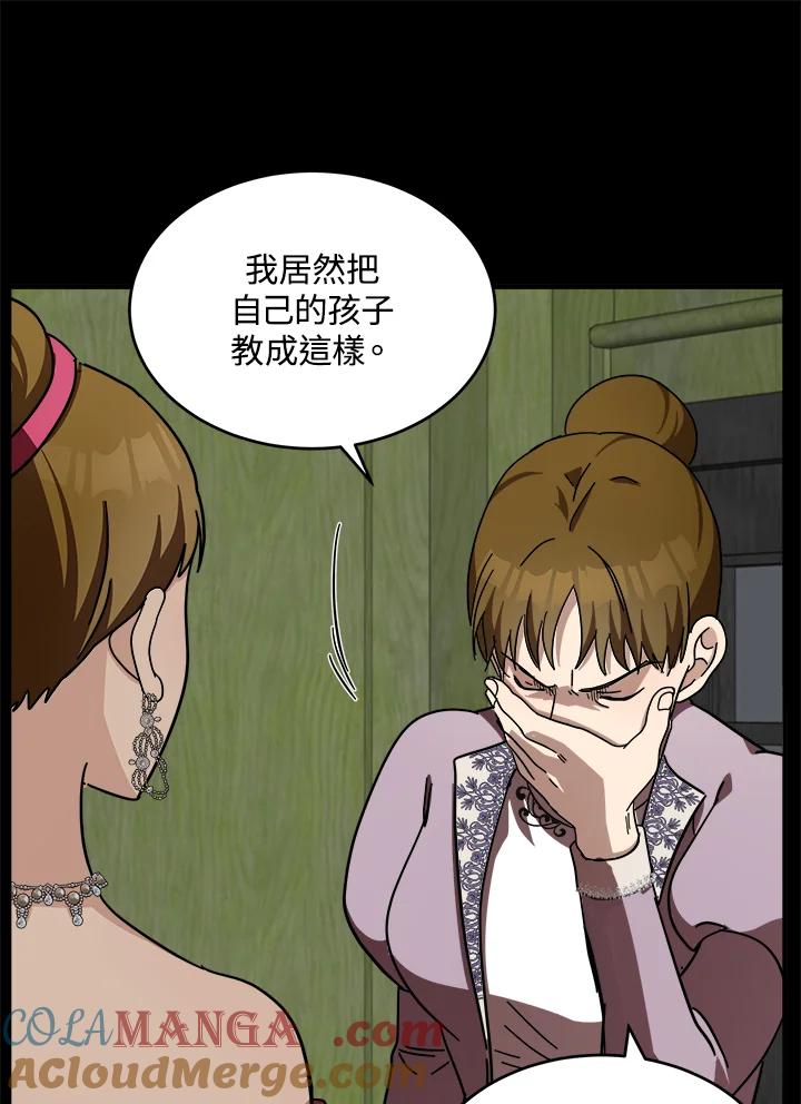 恶女的王座 第62话 第101页