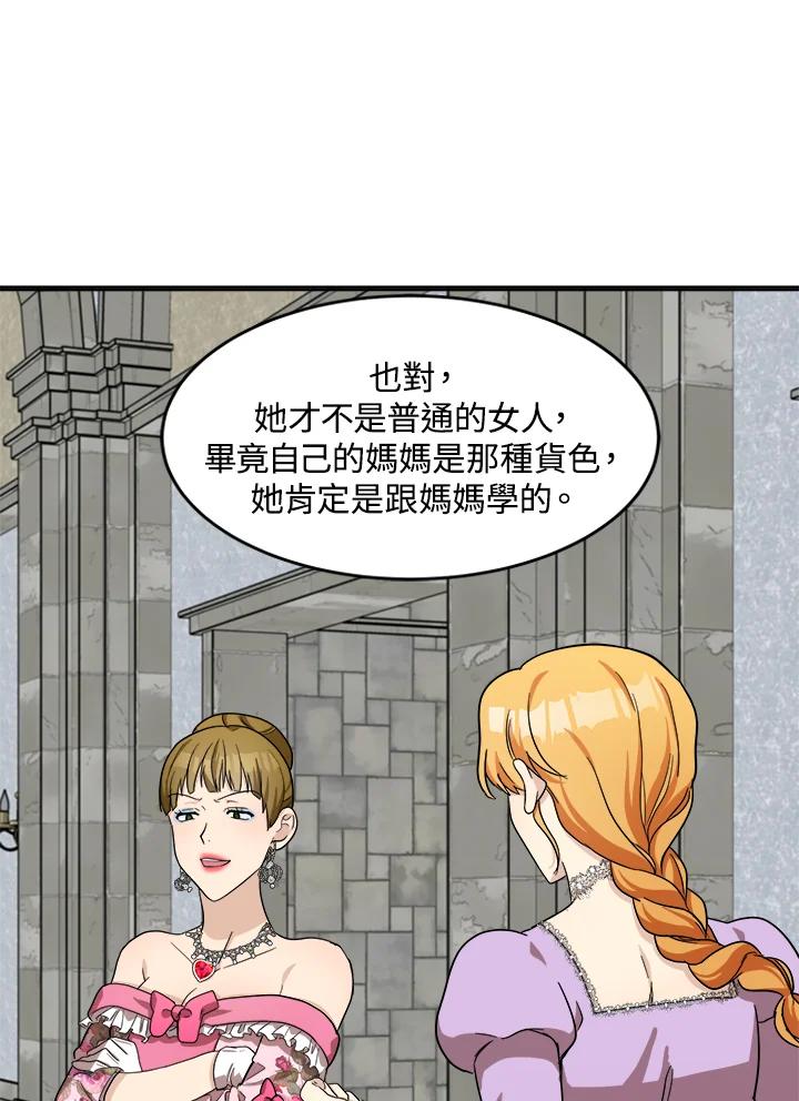 恶女的王座 第62话 第35页