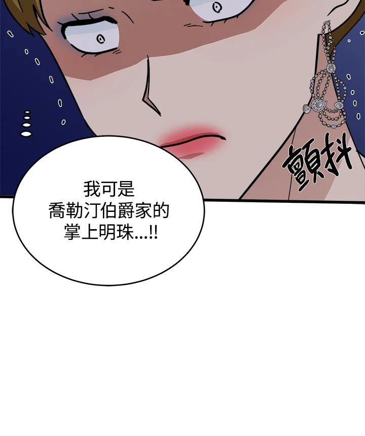 恶女的王座 第62话 第47页