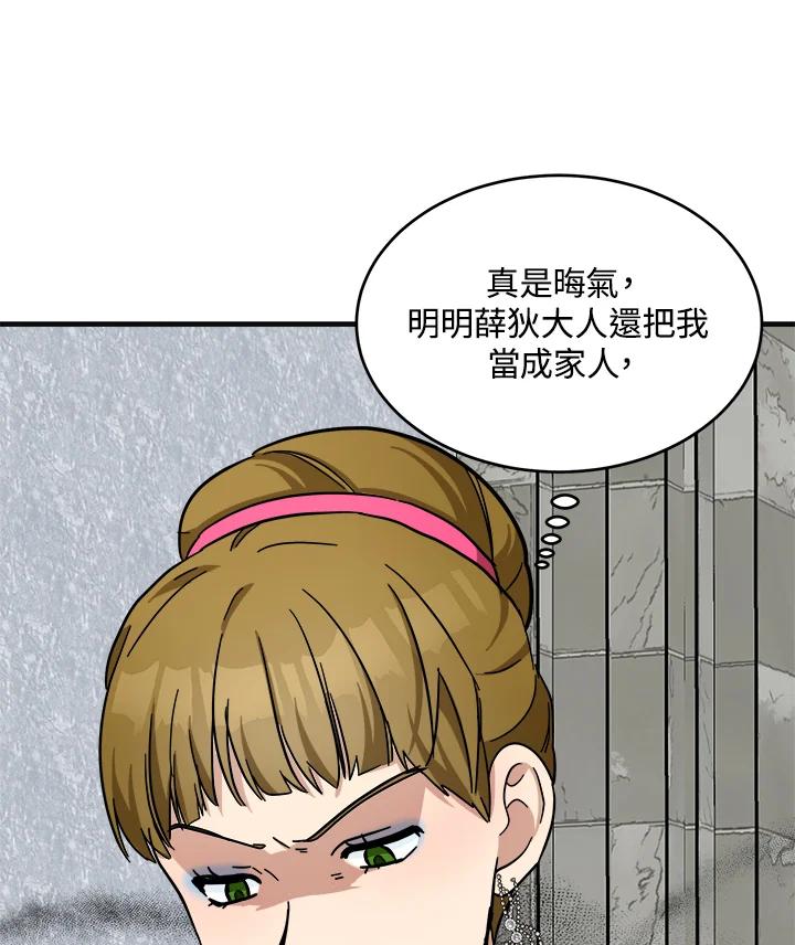 恶女的王座 第62话 第44页