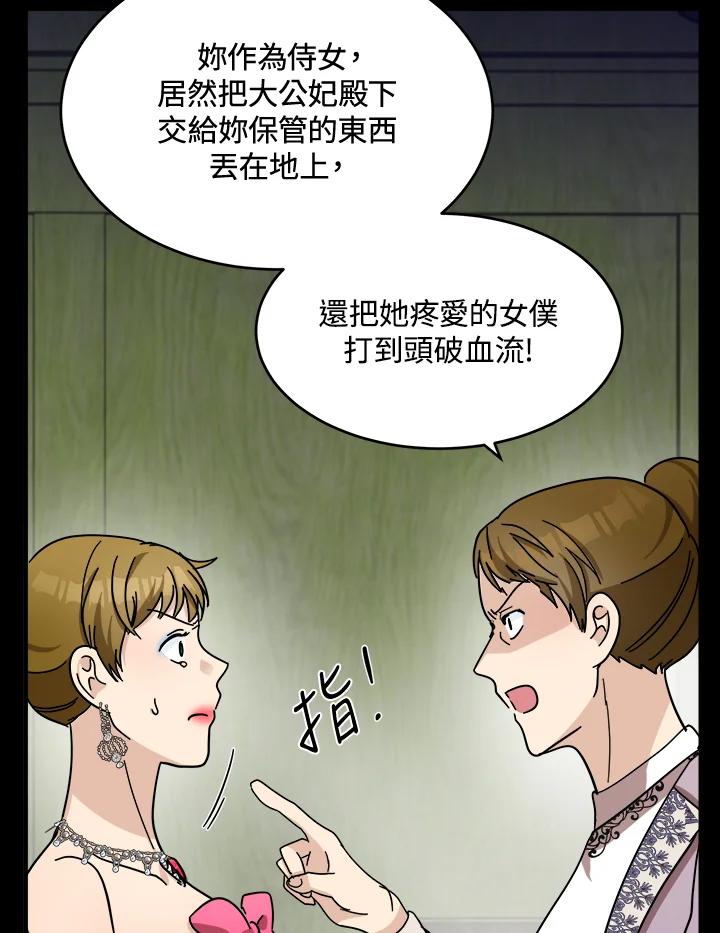 恶女的王座 第62话 第98页