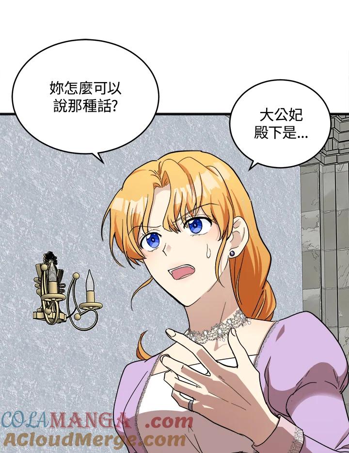恶女的王座 第62话 第29页