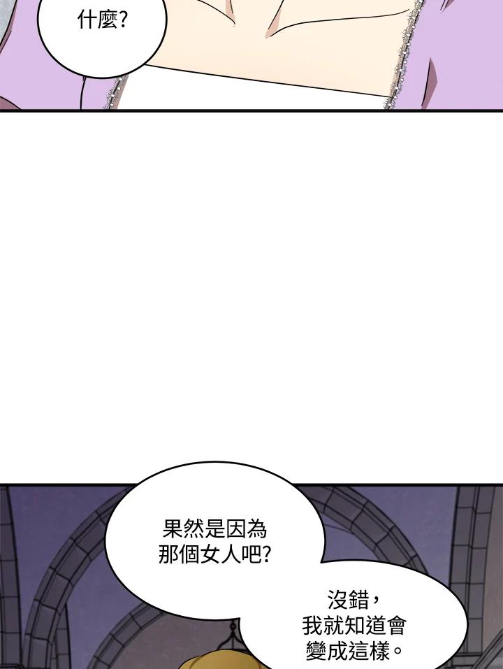 恶女的王座 第62话 第19页